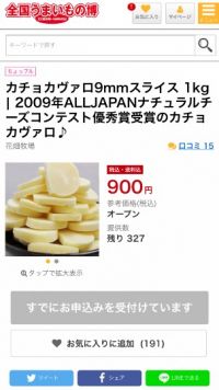 カチョカバロ探してます