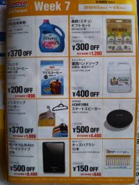 ハンガー割引の日分かりますか？