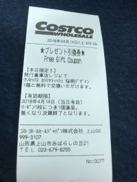 〇〇お買い上げで〇〇の無料プレゼント　一挙4種！！
