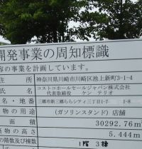 【開発事業周知標識】 新三郷倉庫 14日 