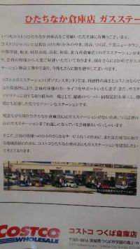 ひたちなかガスステーション