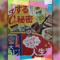 LDK特別編集 コストコファンmagazine！ 2018  