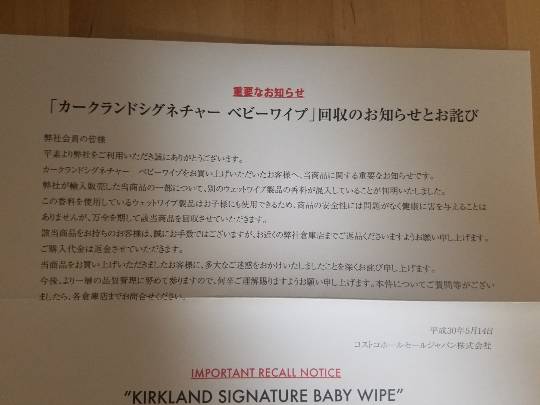 ベビーワイプ回収について