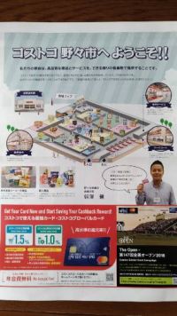 5/23　コストコ野々市倉庫の案内チラシ