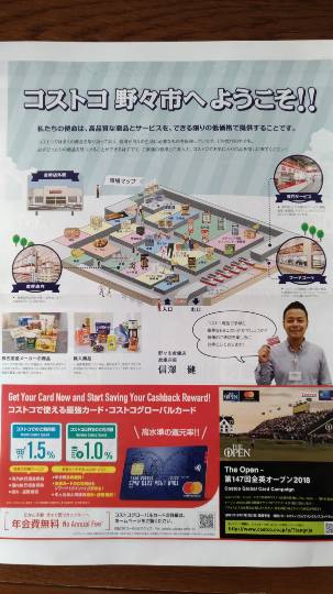 5/23　コストコ野々市倉庫の案内チラシ