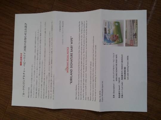 ベビーワイプ回収について