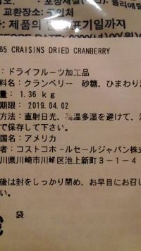 ドライクランベリー