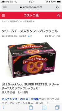 プレッツェル見た方教えて欲しいですヽ(*´∀｀)