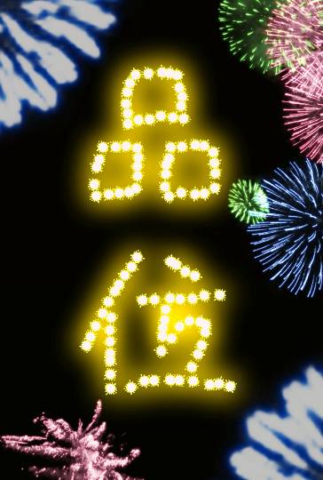 つぶやきトピック その46 いらっしゃいませ