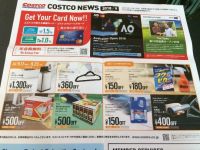 コストコホールセール　9月のお買得情報　折り込みチラシ　9/14
