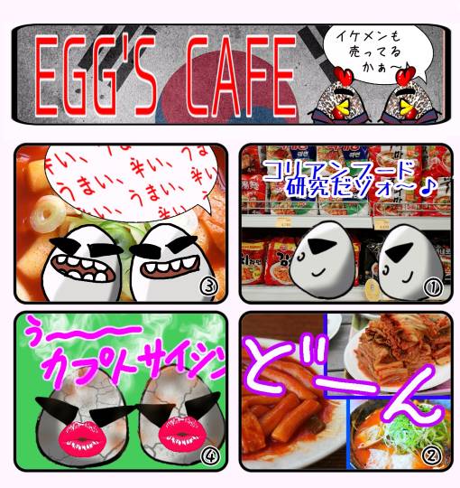 vol.11 愛調(オチョ)南関東(ミナカン)連合 猛暑も台風もぶっ飛ばーす!押忍!