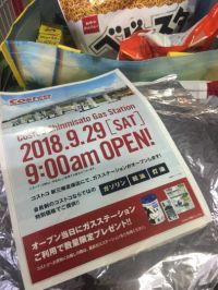 新三郷GSオープン日9/27(木)へ！