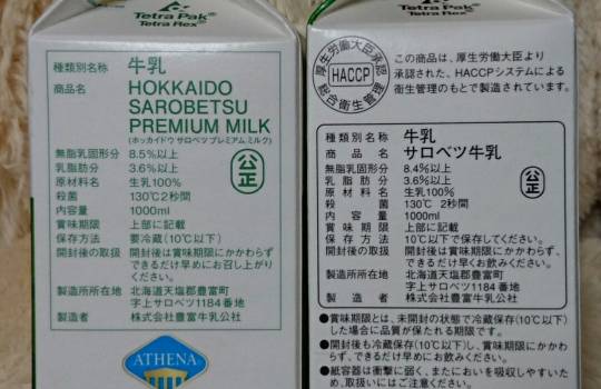 サロベツ牛乳 コストコ・小売店