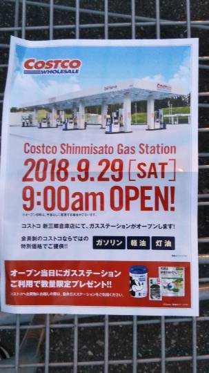 新三郷倉庫☆ガスステーション・オープン日決定〜‼