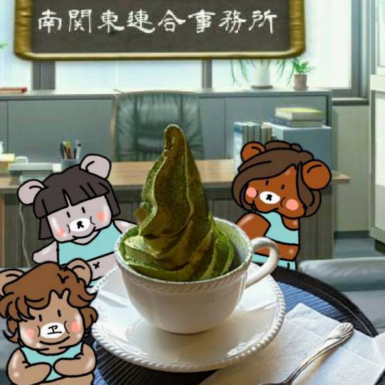 vol.11　愛調(ｵﾁｮ)南関東(ミナカン)連合　猛暑も台風もぶっ飛ばーす！押忍！