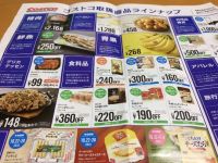 コストコひたちなかへようこそ‼︎ポスティング