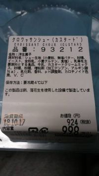 10/14(日) かみのやまもクロワッサンシュー出てました！