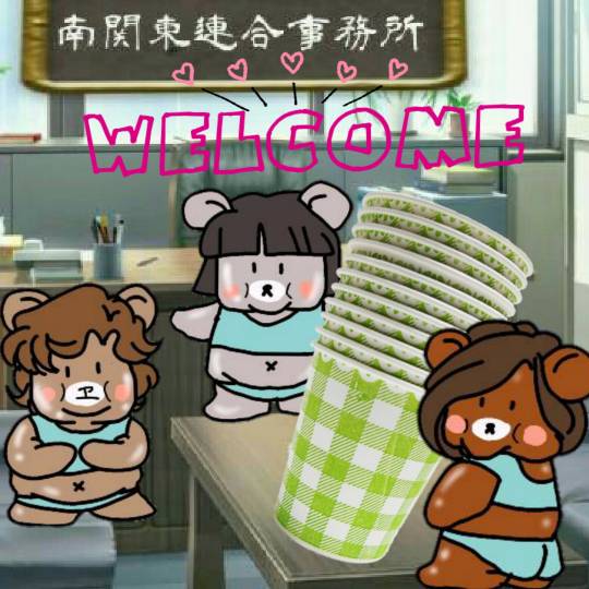 vol.11　愛調(ｵﾁｮ)南関東(ミナカン)連合　猛暑も台風もぶっ飛ばーす！押忍！