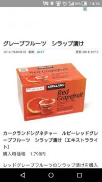 カークランド シロップ付けグレープフルーツ