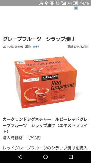 カークランド シロップ付けグレープフルーツ