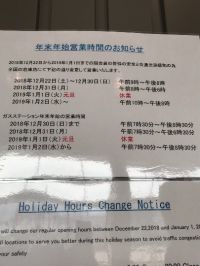 12/14かみのやま　開店時間情報