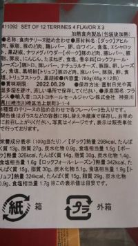 DUCS DE GASCOGNE（デュック・ド・ガスコーニュ）テリーヌ詰め合わせ