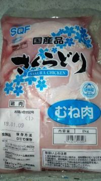 1月8日(火)　野々市　鶏肉が安いよ！