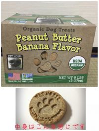 〓オーガニック ドッグ トリーツ〓