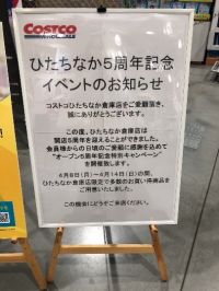 ひたちなか5周年記念イベント