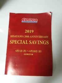 久山倉庫店20周年スペシャルイベントのお知らせ
