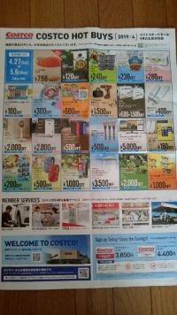 COSTCO HOT BUYS  2019/4  チラシ