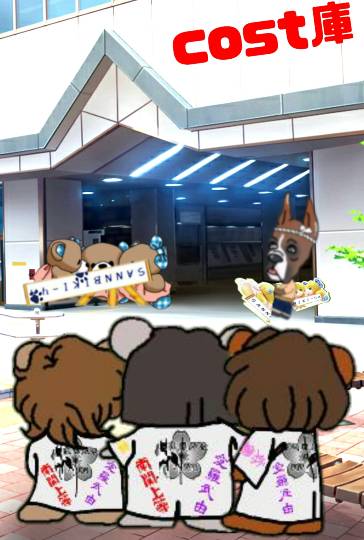 vol.14 愛調(オチョ)南関東(ミナカン)連合 暖かくなりましたね~♪