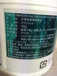 犬用サプリ 驚きの377円！