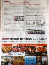 ひたちなか店チラシ入りました！