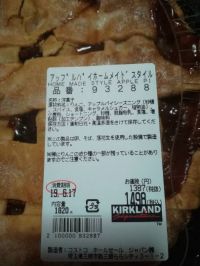 アップルパイホームメイドスタイル