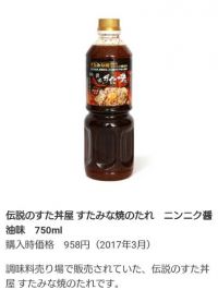 すた丼のタレ