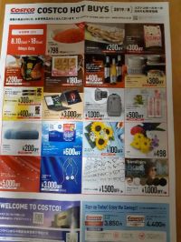 8/10〜18 お買い得情報のチラシ発見！