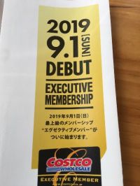 エグゼクティブメンバー始まるみたい