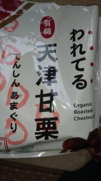 われてる天津甘栗