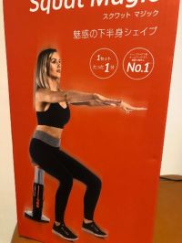 スクワットマジック　2980円！
