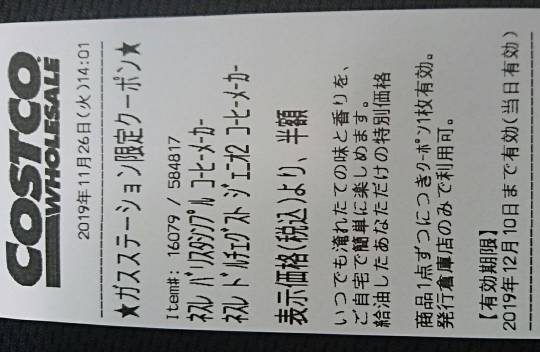 11月26日(火曜日)　中部空港倉庫店｜じゃがりこは200円割引後おいくらですか...