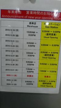 31日の開店時間は8時ですか？