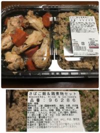 さばご飯&鶏煮物セット