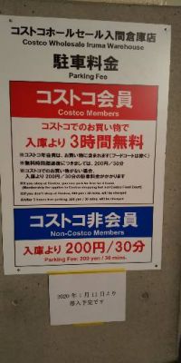1月8日(水曜日)　入間倉庫店｜【コストコ会員】
コストコでのお買い物...