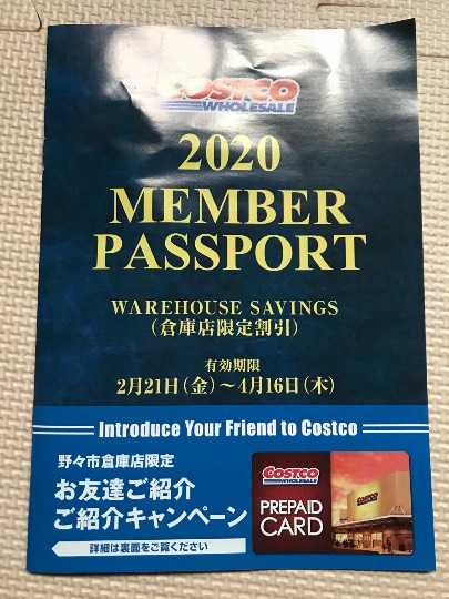 2月20日(木曜日)　野々市倉庫店｜野々市でもメンバー限定パスポートいただき...