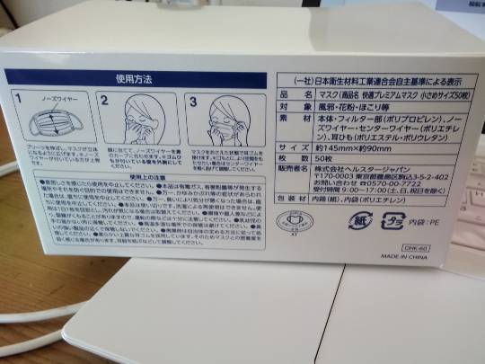 2月11日(火曜日)　浜松倉庫店｜マスク、普通と小さめサイズ（50枚入り）...