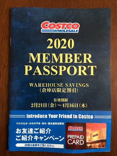 2020 メンバーパスポート(倉庫店限定割引)