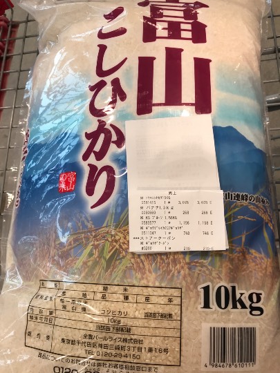 2月22日(土曜日)　射水倉庫店｜コシヒカリチョットだけ安いかな
307...