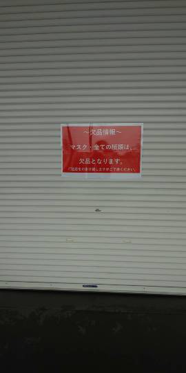 3月2日(月曜日)　ひたちなか倉庫店｜8時30分現在
ひたちなかCostco...｜今日は、マスク、紙類の入荷はないそうです...