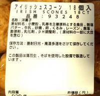 2020年3月からのアイリッシュスコーン